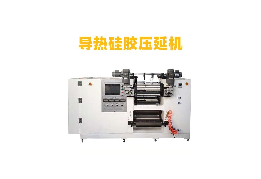 液態(tài)導(dǎo)熱硅膠壓延機